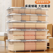 床底收纳箱扁平塑料衣物被子床下整理箱收纳储物箱沙发透明收纳箱