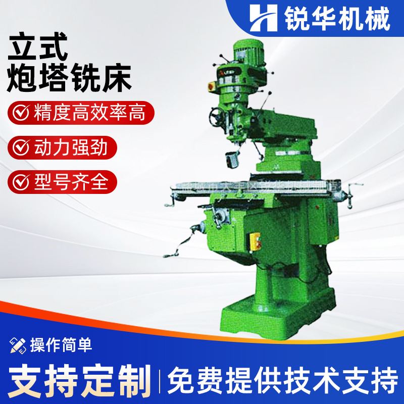 厂家供应 塔式铣床M3&M4 精度高 立式炮塔铣床