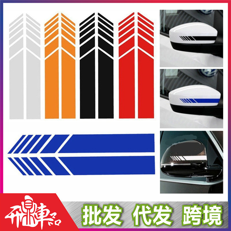 Cross-Border Aliexpress Car Rearview Mirror Striped Sticker Reflector Reversing Mirror Waistline Garland Decoration Modification Universal