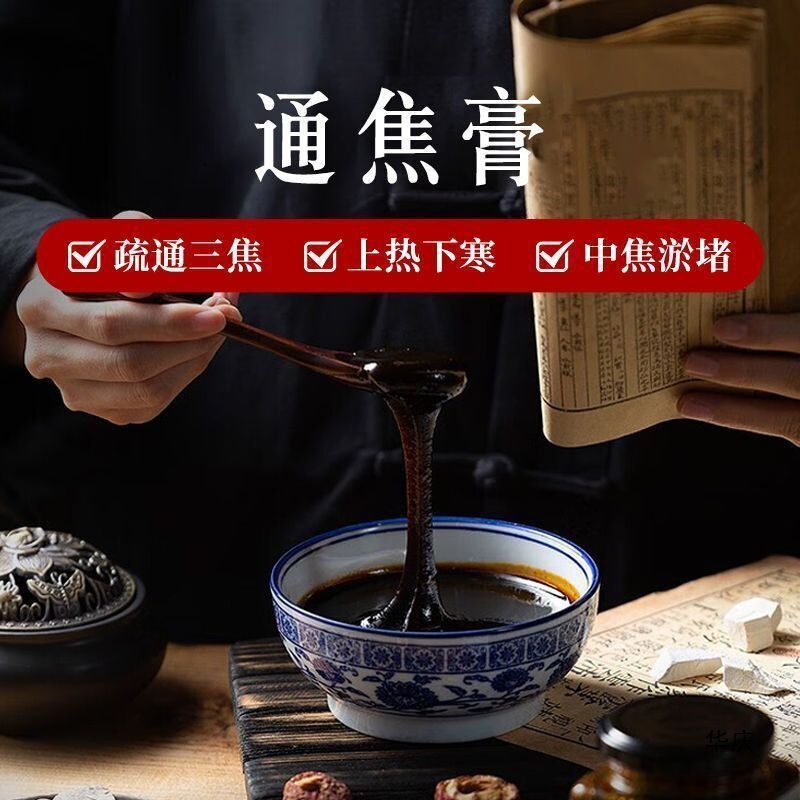 通焦膏养生膏滋疏肝解郁疏通中焦养生膏五指毛桃脾胃膏滋现货代发|undefined