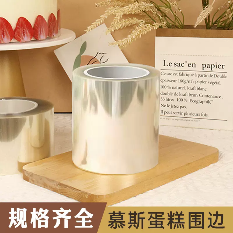 厂家直销生日蛋糕围边韩式慕斯透明装饰pet塑料烘焙包装甜品