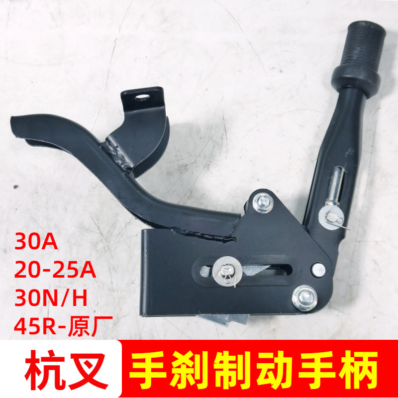 Hangzhou carretilla elevadora 20 - 25A 30A 30N / H 45R accesorios originales manija de freno de mano manija de freno
