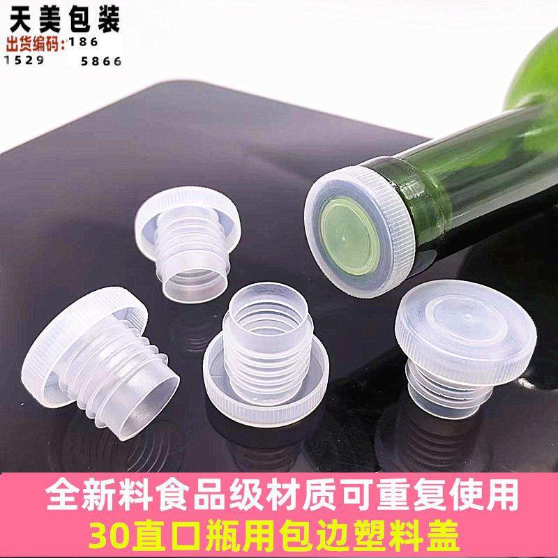 直口包边红酒盖