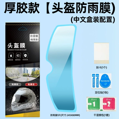 Motorcycle helmet anti-fog film Winter Motorcycle Electric Vehicle Full-Face - rainproof-film-does-not-stick-to-dripping-rain-outside-the-film
