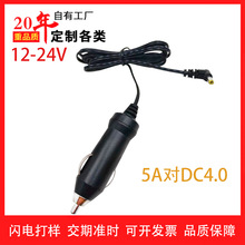 车载手机充电器12V转24V5A电源线汽车点烟器对5521DC4.09带线车充