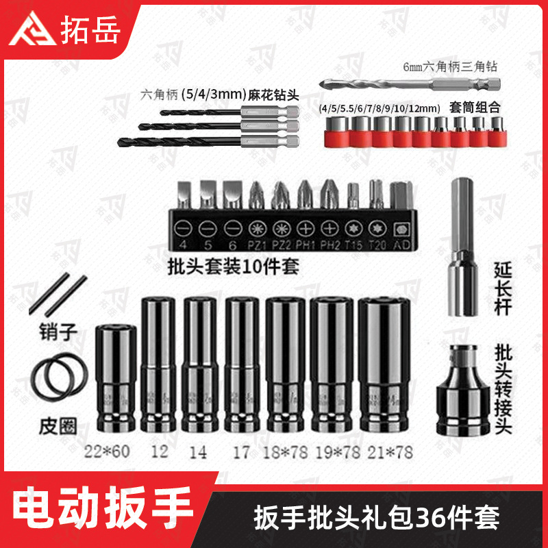 扳手批头礼包36件套 拷贝