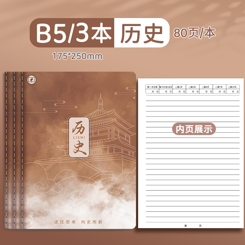 四季年华科目全套笔记本子加厚B5课堂高中生用学科科目缝线作业本|undefined