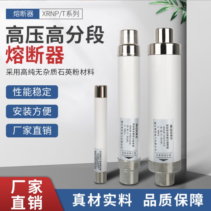 AAAA XRNP1 XRNT1 XRNM1-10KV高压限流熔断器及座或夹子(XRNC1)