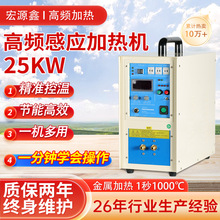 多功能高频感应加热机25KW金属熔炼锻造机器铜管焊接齿轮退淬火机