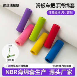 nbr海绵套发泡管滑板车护套减震防撞条海绵把手套海绵套管定制