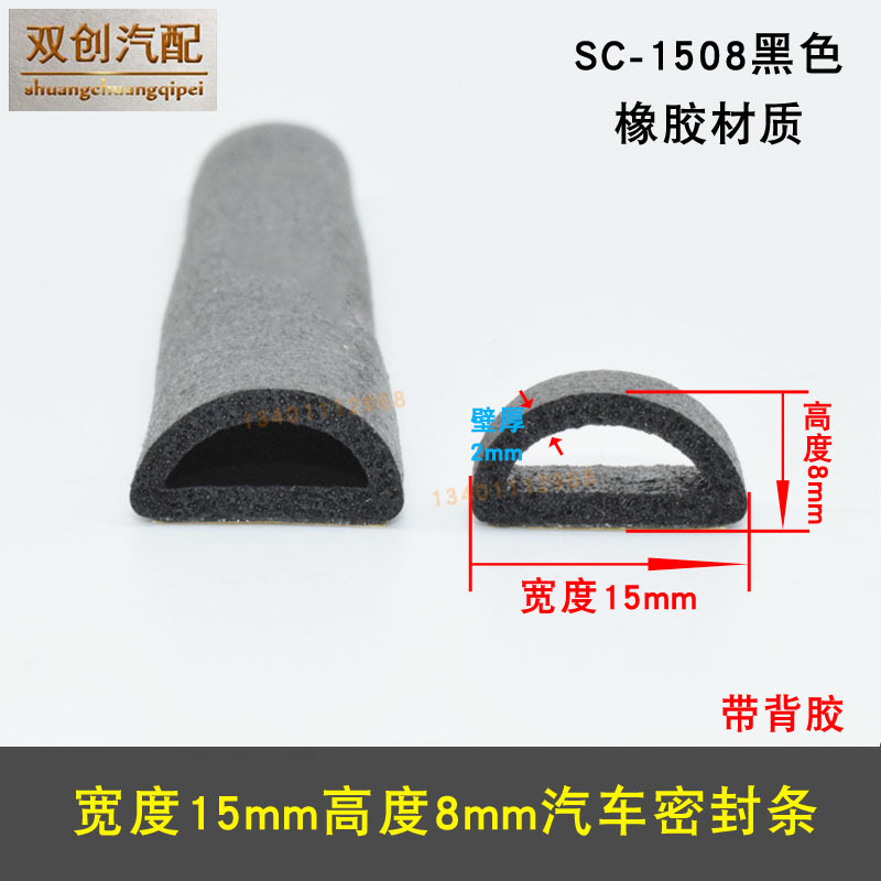 黑宽15*8mm有背胶汽车密封条车门隔音条防水防尘 防水槽大D小DP型