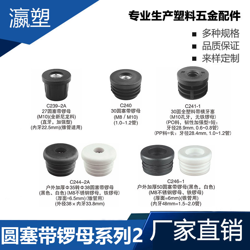 瀛塑  塑料圆管塞不锈钢内塞带锣母脚垫内塞头堵头闷头桌椅脚家具