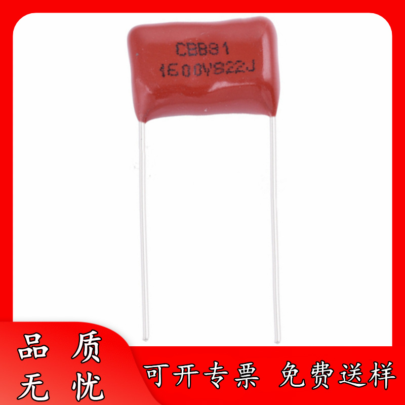 正品厂货 1600V822J P15 脚距 CBB电容器 8.2nF 822J1600V 8200PF