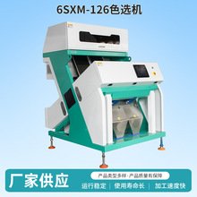 厂家供应6SXM-126色选机红豆黑豆藜麦筛选机大米色选机批发