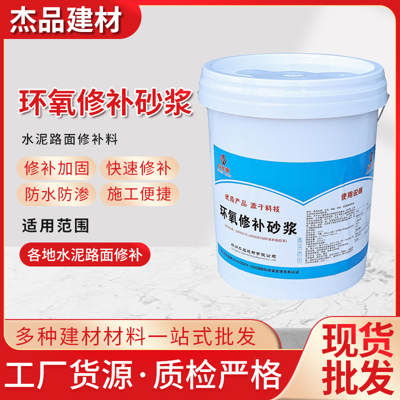 厂家批发供应水性环氧树脂修补砂浆油性环氧树脂砂浆环氧砂浆现货