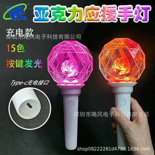 定制演唱会应援亚克力遥控发光手灯球中控LED15色中圈炫彩不发光
