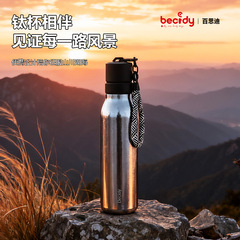 Becidy户外纯钛保温杯骑行健身便携钛杯男女登山保温运动纯钛水杯