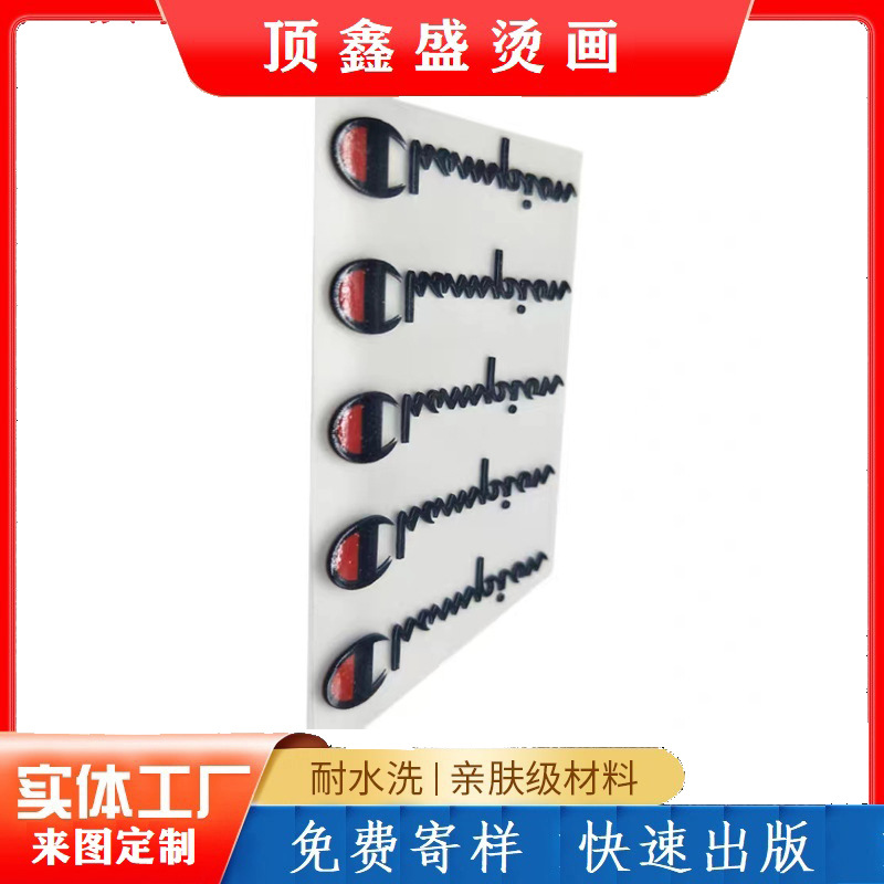 硅胶烫画东莞厚板烫画柯式烫画内衣无感洗水唛标亮面高光硅胶烫画