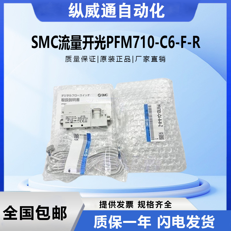 SMC型号PFM710-C6-F-R系列PFM7传感流量开关库存现货可议价全新品