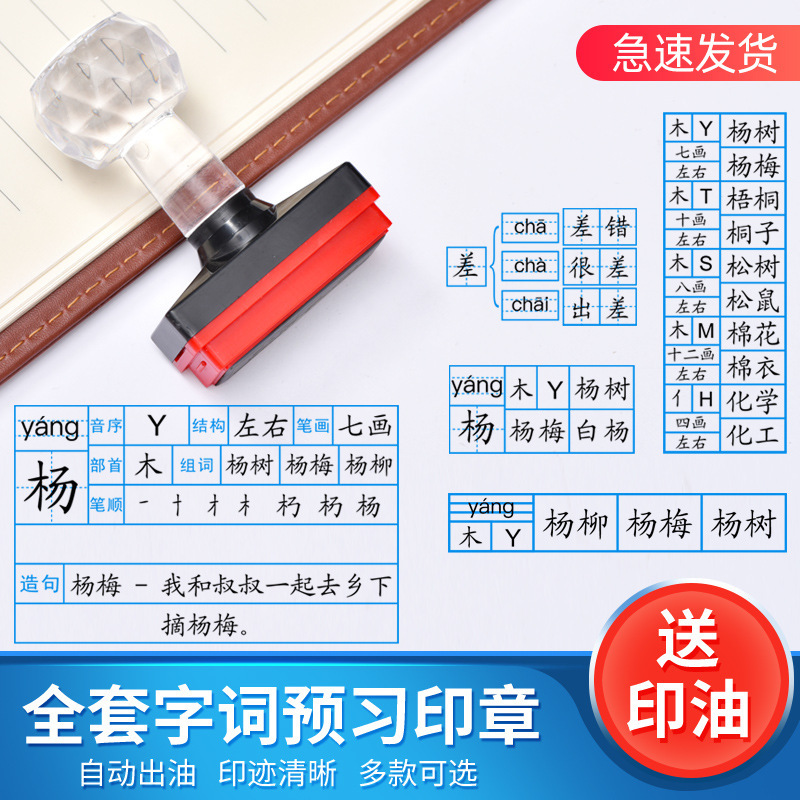 Chinese Preview Seal Pinyin Tian Zi Case Phonetic Sequence Stroke Structure Stroke Order Polyphonic Word Composition Primary School Students Learning Chapter Chinese Preview Seal Pinyin Tian Zi Case Phonetic Sequence Stroke Structure Stroke Order Polyphonic Word Composition Primary School Students Learning Chapter