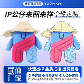 玩偶定制 企业吉祥物毛绒公仔定做 文创玩具定制动漫吉祥物打样