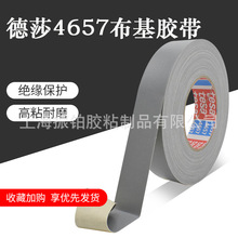 德莎tesa4657灰色布基胶带车身堵孔喷沙遮蔽百格附着力测试耐高温