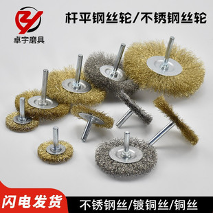 Factory Direct Supply Rod Flat Wire Wheel T-Shaped Stainless Steel Wire Brush Metal Rust Removal Polishing Wood Carving Root Carving Polishing Handle 6mm