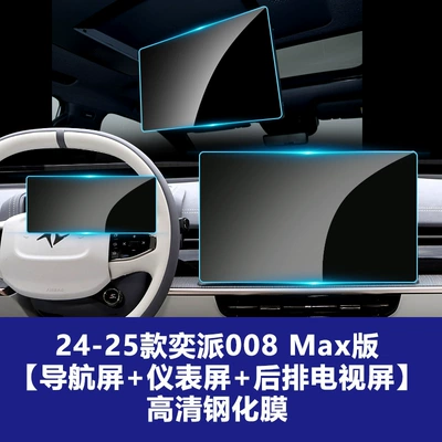 Car interior film – Car Accessories Explosion-Proof and Scratch-Resistant - yipai-008-max-navigation-screen-358212mm-instrument-screen-rear-tv-screen-high-definition-tempered-film