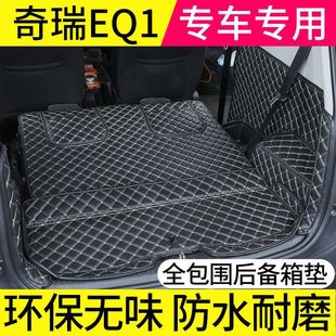 2025 Chery Eq1 Little Ant Special Surround Trunk Mat New Energy 23 Little Ant Rear Trunk Mat