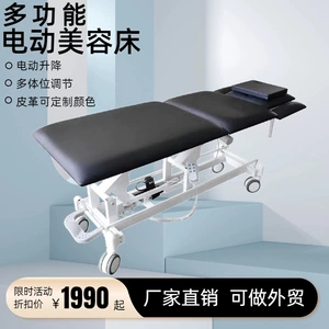 [跨境美容床电动美容床升降按摩床推拿床美体升降床多功能治疗床]