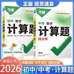 2026年版万威中学校数学 幾何補助線 幾何模型計算問題 高校入試計算問題組み合わせ練習