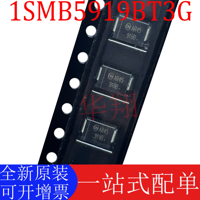 全新原装 1SMB5919BT3G 丝印919B 封装SMB 3W/5.6V 稳压二极管
