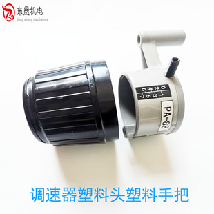 Pa-88 Speed Regulator Plastic Handle Speed Regulating Wheel Plastic Head Speed Regulating Head Aluminum Parts Vertical Packaging Machine Accessories