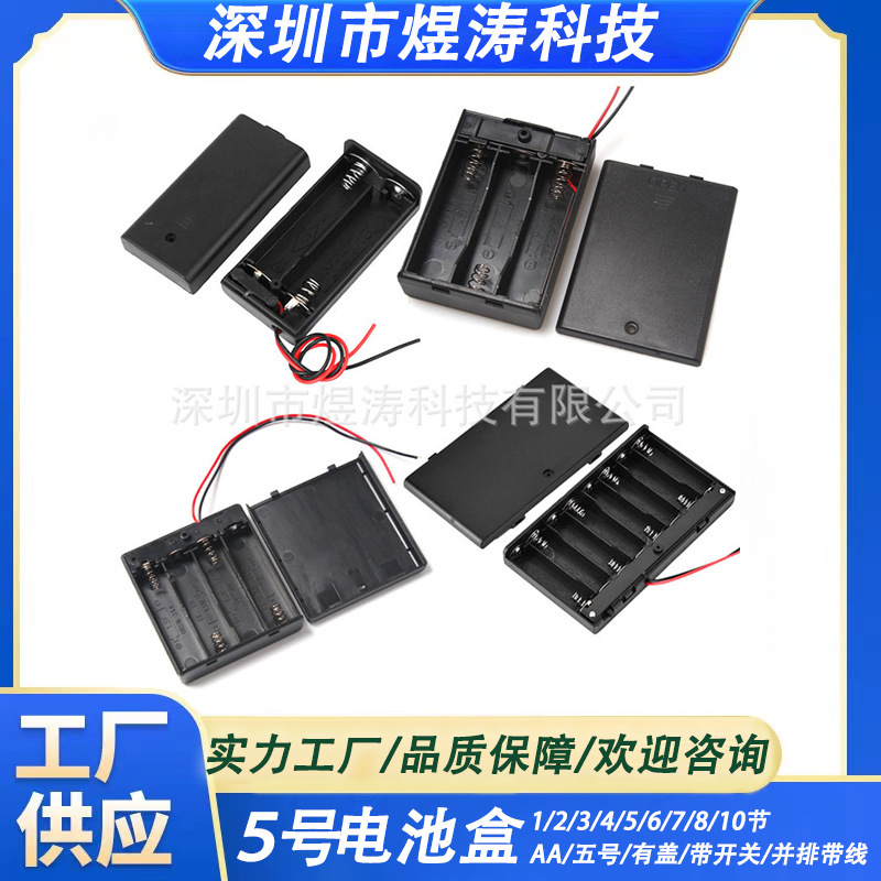 No. 5 battery box 1/2/3/4/5/6/7/8/10 AA No. 5 cover with switch side by side with line