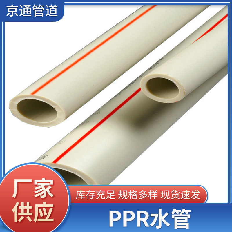 供应PPR水管聚乙烯复合管市政排水消防给水管家装热熔塑料管道