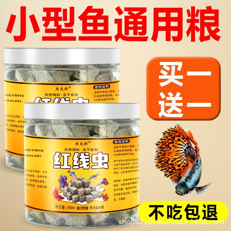 Красная земляная червячная паста для рыбы, лиофилизированная, для тропических рыб, золотых рыбок, бетт, кои, гуппи и других мелких декоративных рыбок.