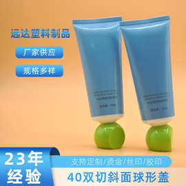 塑料软管包材 洗面奶软管 化妆品软管 双切斜面球形盖身体乳软管