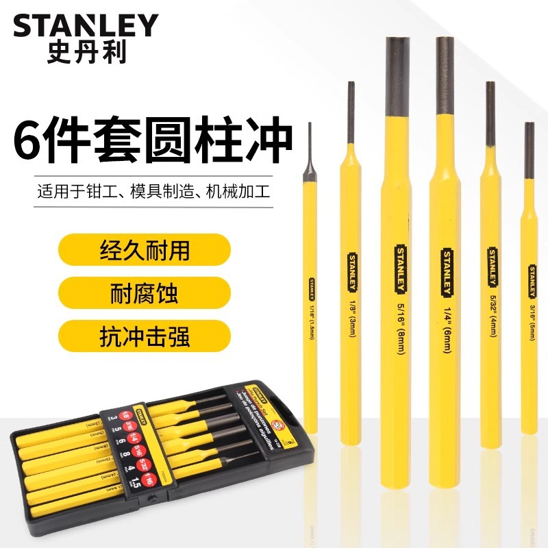 史丹利定点定位圆柱冲冲子工业级冲头敲击冲销器工具组合销冲圆孔