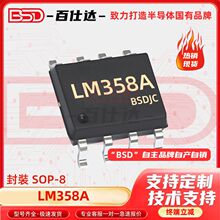 LM358A LM358ADR SOP-8 双路运算放大器IC芯片 电子元器件配单