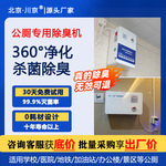 9川京公厕除臭机壁挂式医院地铁卫生间除臭设备公共厕所除臭机