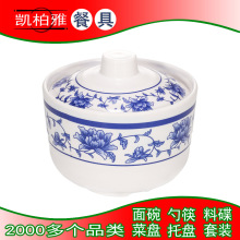 凯柏雅密胺青花瓷汤盅带盖中式仿瓷餐具塑料商用蒸蛋盅饭盅炖汤碗