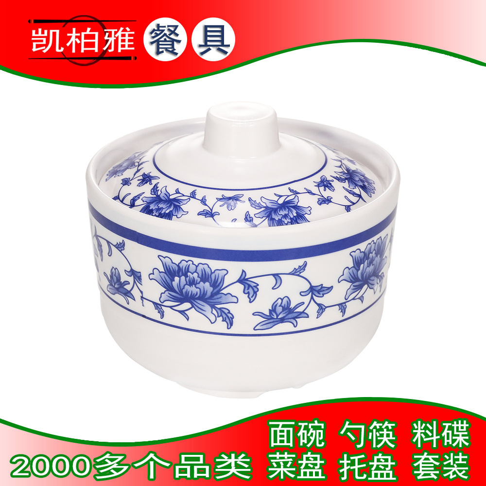 凯柏雅密胺青花瓷汤盅带盖中式仿瓷餐具塑料商用蒸蛋盅饭盅炖汤碗