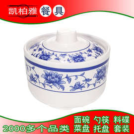凯柏雅密胺青花瓷汤盅带盖中式仿瓷餐具塑料商用蒸蛋盅饭盅炖汤碗