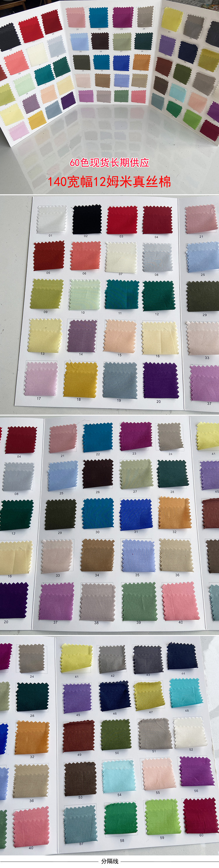 140门幅12姆米真丝棉.jpg