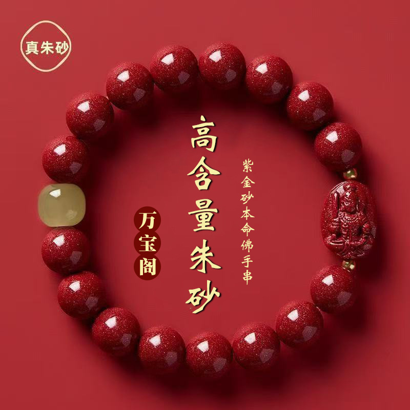 Natural Raw Mineral Cinnabar Bracelet, High-Content Zodiac Purple Gold Sand Bracelet for One's Birth Year, Buddhist Beads Wholesale
