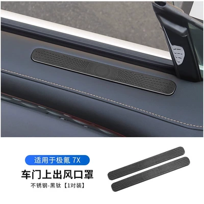 outlet insect net protection cover changed – Automobile anti-insect net - jixi-7x-car-door-air-outlet-cover-black-titanium-2-piece-set