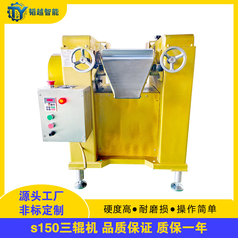 s150三辊机 实验室三辊机 小型变频调速润滑脂合金钢三辊研磨机