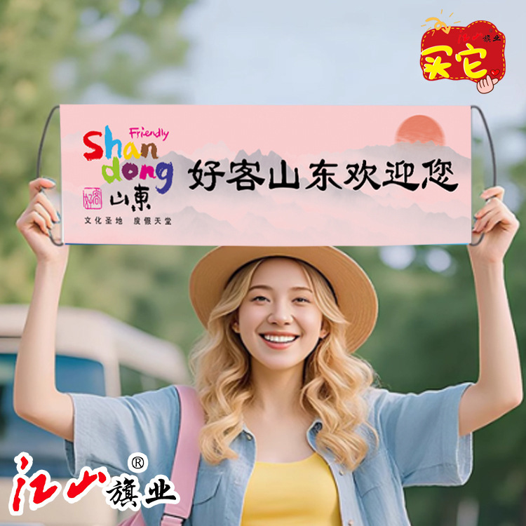 ホスピタリティ山東省ようこそ手旗ハンドヘルドバナー旅行ハンドヘルドバナーバナーチェックイン写真フラグプロモーションカスタマイズ|undefined