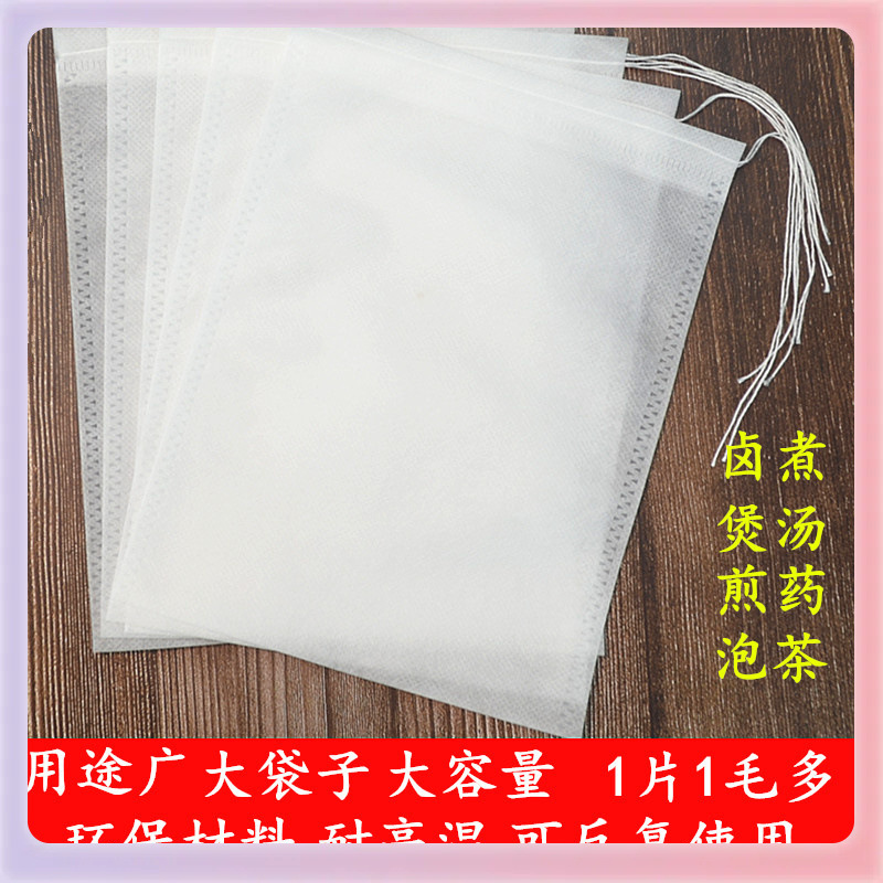 Z7GN煎药机包装袋无纺布泡药袋炖汤渣袋药汤纱袋煮汤草药