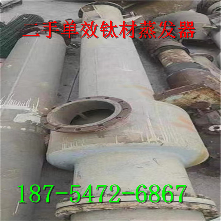 2吨二手钛材单效蒸发器